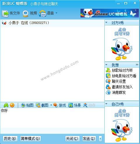 uc聊天室官方下载