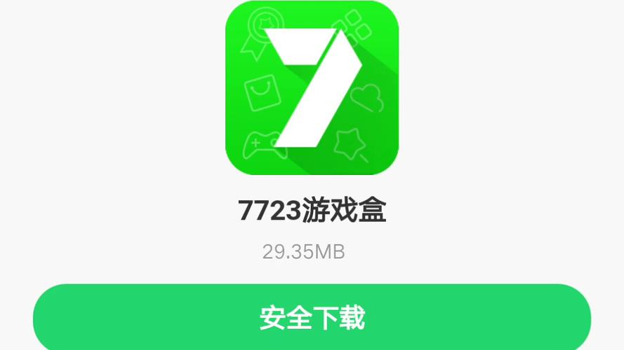 7723游戏盒官方正版软件