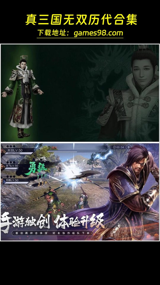 三国无双2