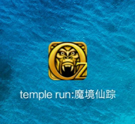 神庙逃亡魔境仙踪