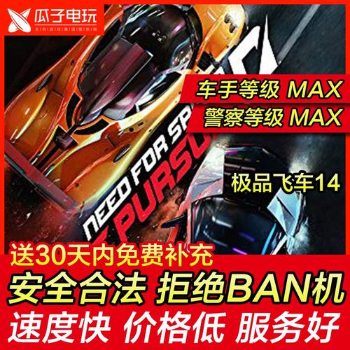 极品飞车14存档