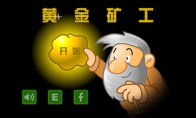 黄金矿工游戏2026