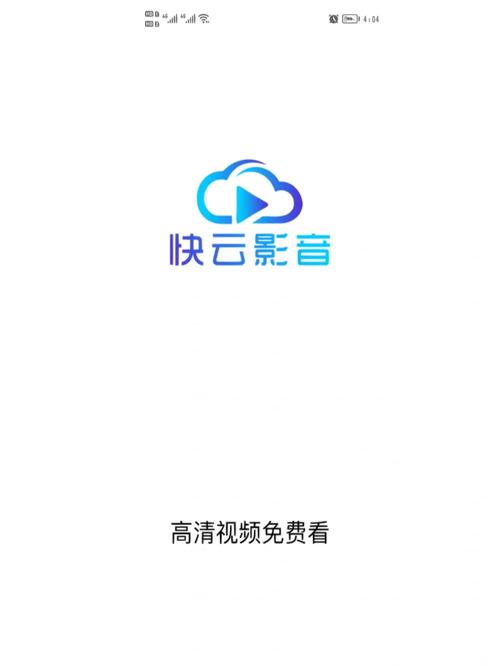 快云影音app