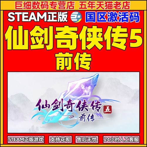 仙剑5前传破解版