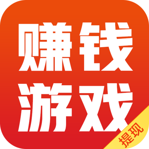 挣钱最快的小游戏2026