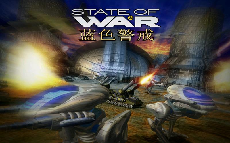 蓝色警戒下载