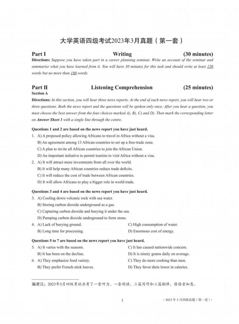 英语四级真题下载
