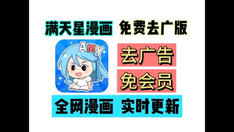 漫天星漫画app免费下载
