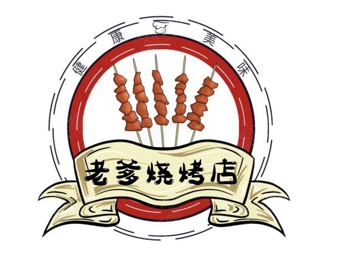 老爹烤肉