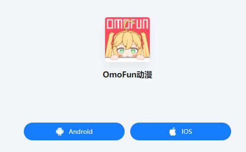 omofun官方app下载