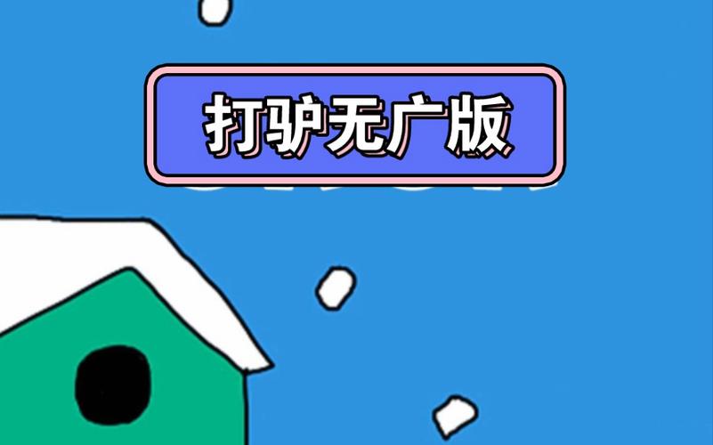 打驴动漫App正版下载最新版