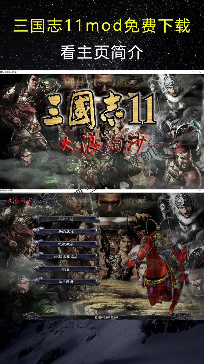 三国志11mod下载2026