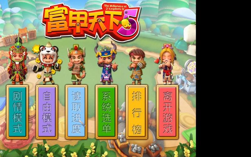 富甲天下5下载2026