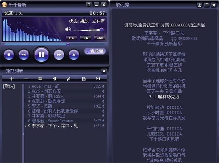 千千静听皮肤下载
