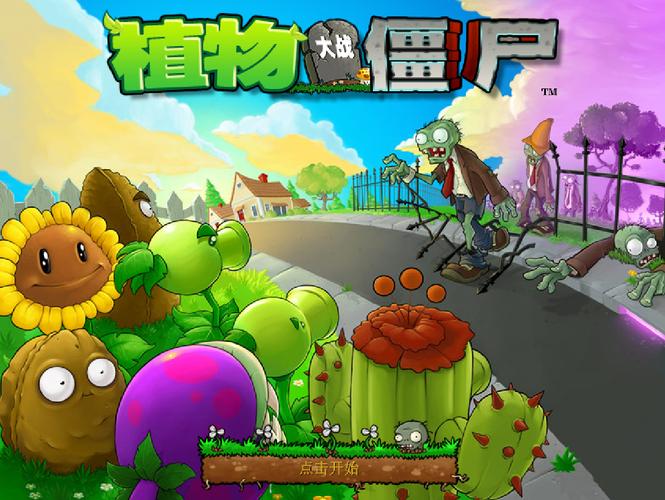 工程队大战僵尸2026