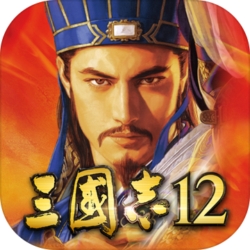 三国志12下载