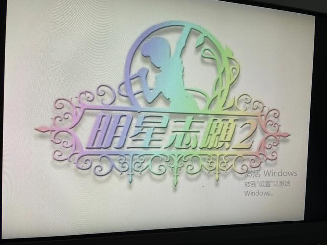 明星志愿2下载2026