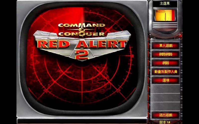 红色警戒2共和国之辉