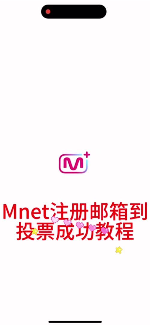 mnet 直播