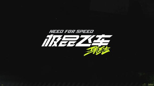 极品飞车最高通缉下载2026