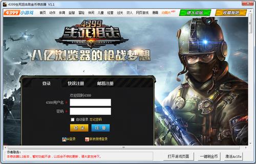 生死狙击刷金币