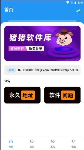 猪猪软件库