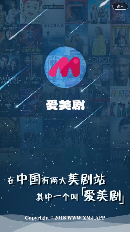 爱美剧手机版