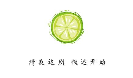 柠檬追剧app最新版下载