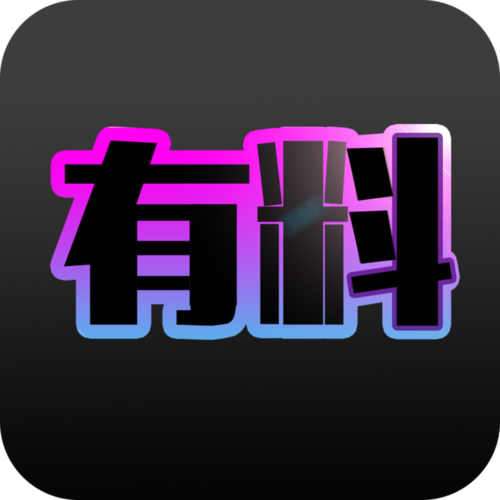 有料视频app免费版下载