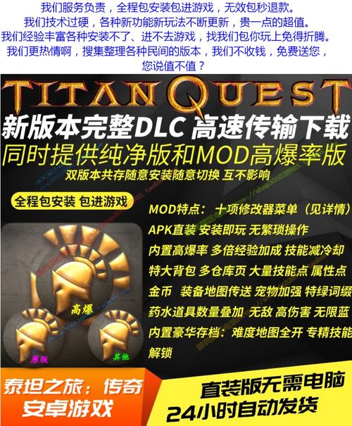 泰坦之旅装备修改器