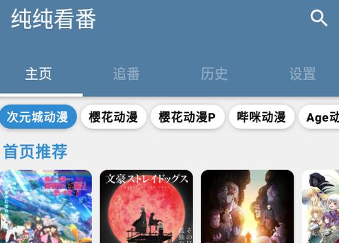 纯纯看番app下载