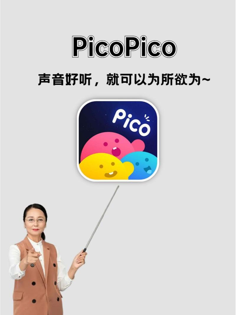 picopico下载