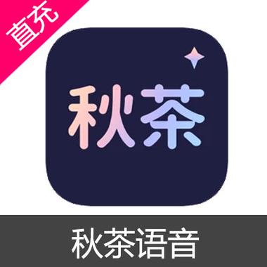 秋茶语音app安卓版下载