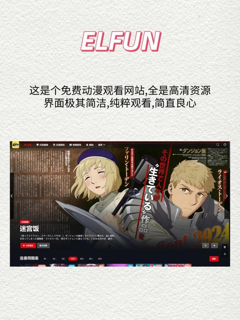 ELFun动漫app
