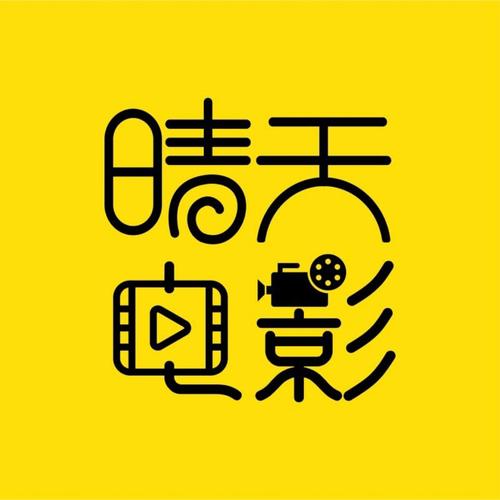 晴天影视app最新版