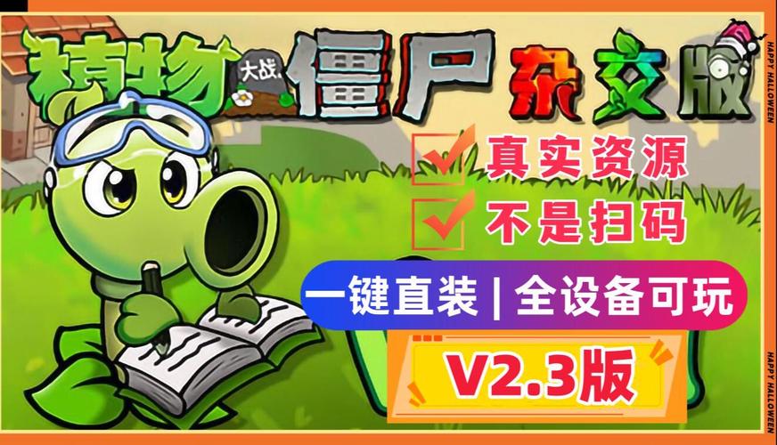 植物僵尸修改器