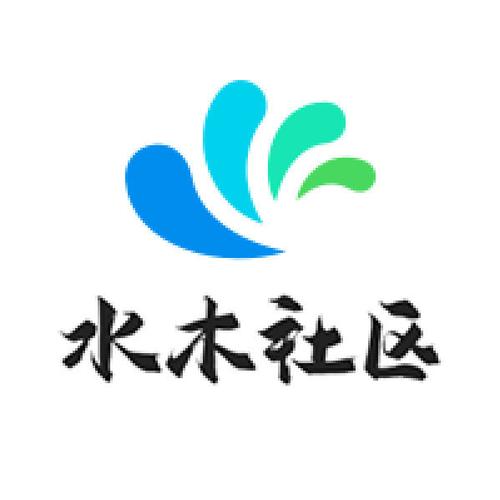 水木社区