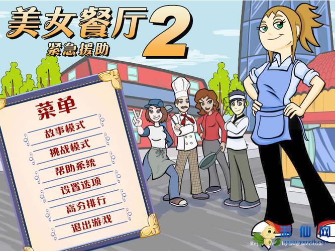 美女餐厅2修改器