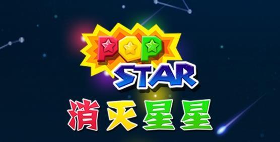 下载消灭星星全新版2026