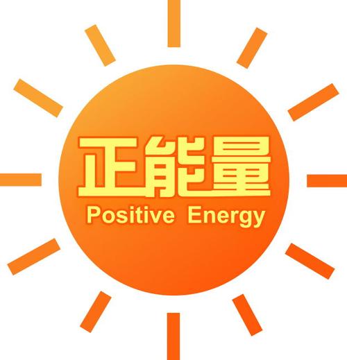 正能量app免费版