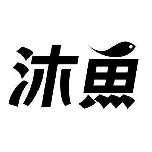 沐鱼直播app官网下载