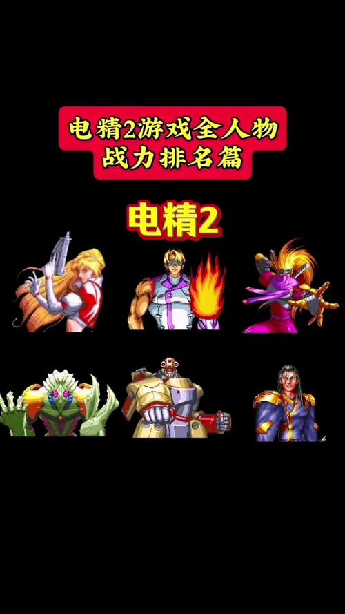 电精2下载