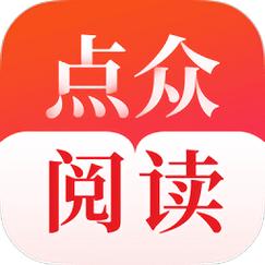 点众阅读2026