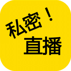 秘密直播app免费版