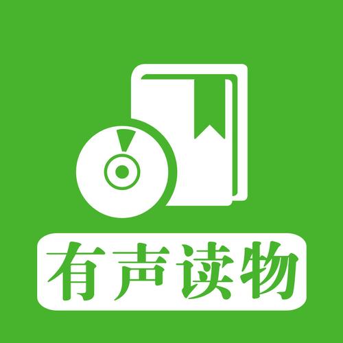 有声读物免费下载