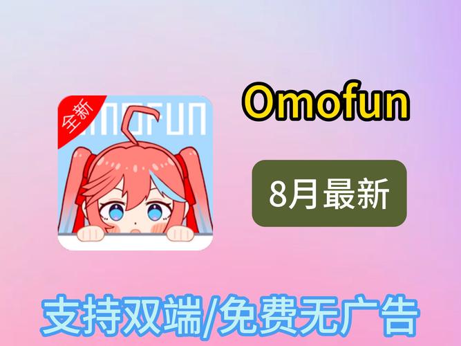 omofun纯净版下载