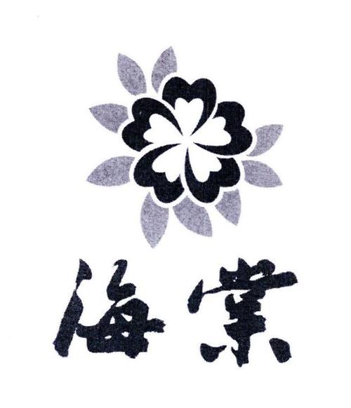 海棠网2026