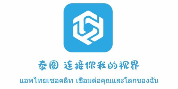 泰圈官方正版下载