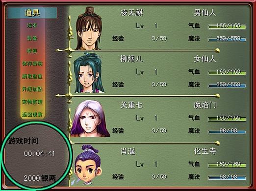 梦幻群侠传3存档