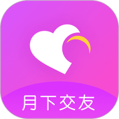 月下交友app